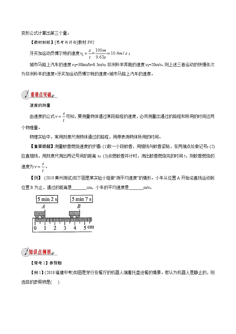 【精品讲义】浙教版 科学 7年级下册 3.1 机械运动（教师版+学生版）03