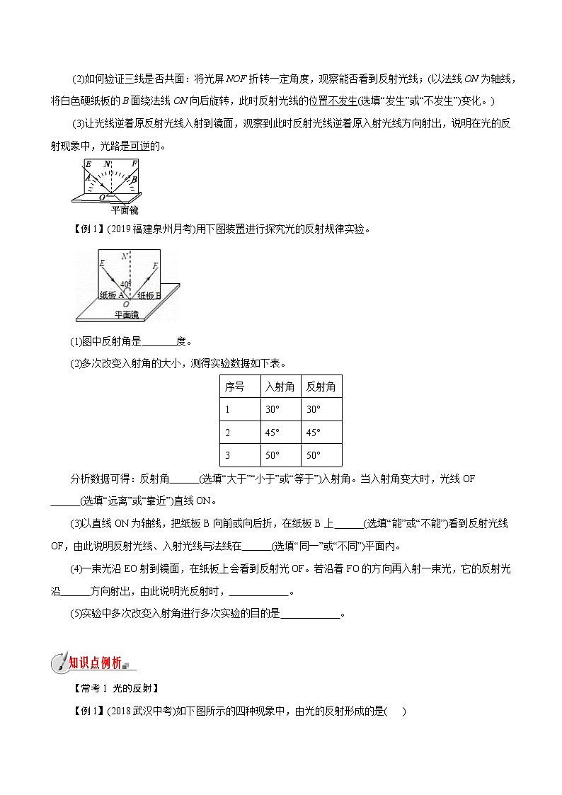 【精品讲义】浙教版 科学 7年级下册 2.5.1 光的反射和折射——光的反射（教师版+学生版）03