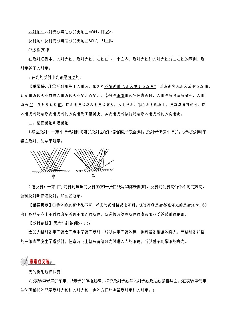 【精品讲义】浙教版 科学 7年级下册 2.5.1 光的反射和折射——光的反射（教师版+学生版）02