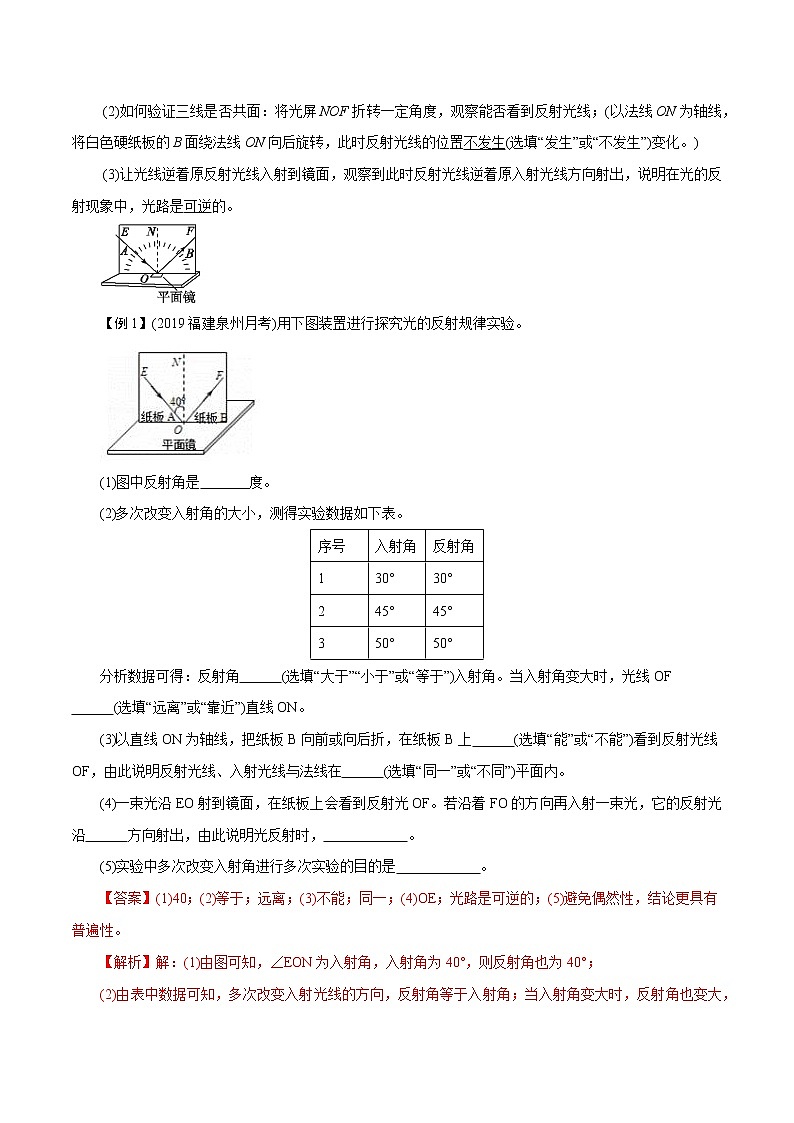 【精品讲义】浙教版 科学 7年级下册 2.5.1 光的反射和折射——光的反射（教师版+学生版）03