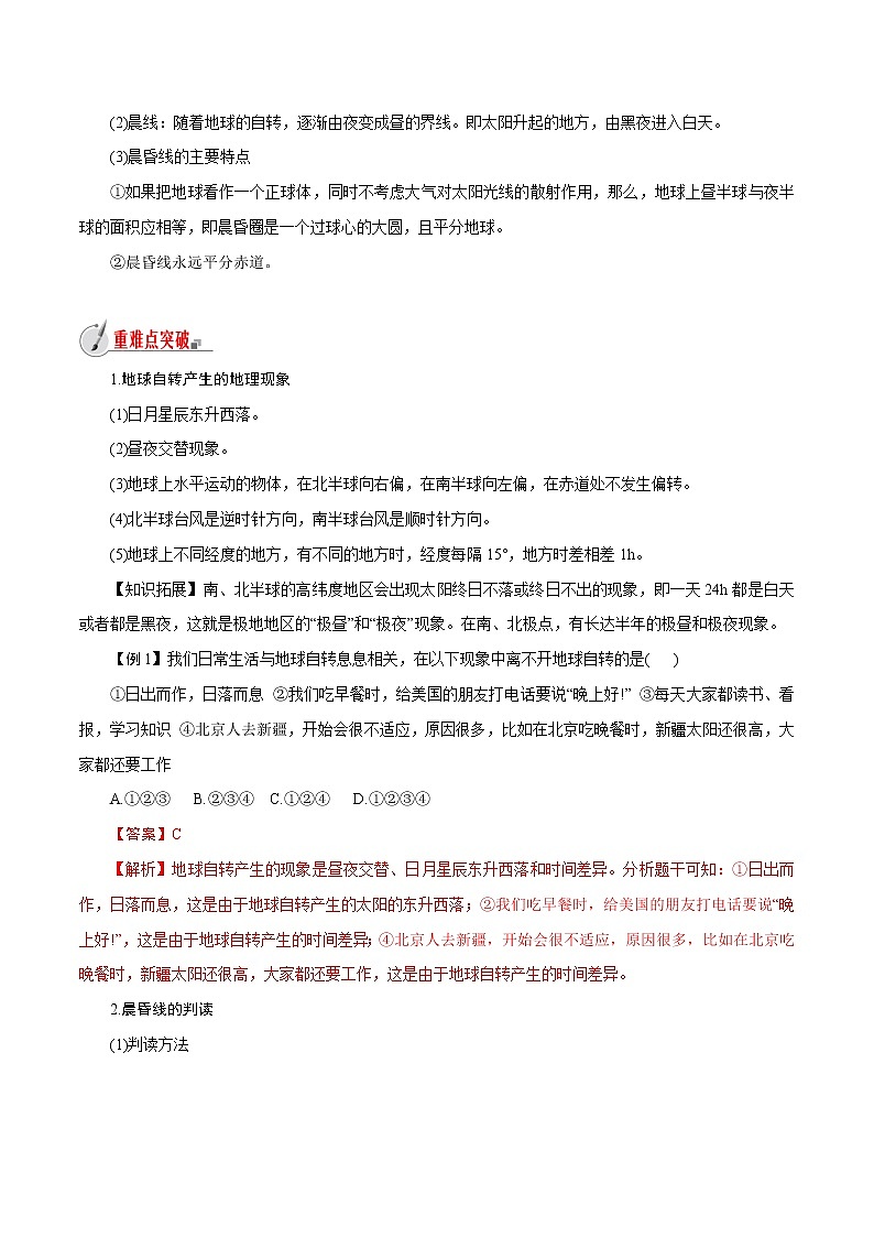 【精品讲义】浙教版 科学 7年级下册 4.2 地球的自转（教师版+学生版）03