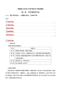 初中科学浙教版七年级下册第1节 新生命的诞生教案