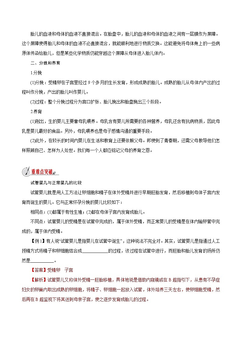 【精品讲义】浙教版 科学 7年级下册 1.1.2 新生命的诞生——胚胎的发育、分娩和养育（教师版+学生版）02