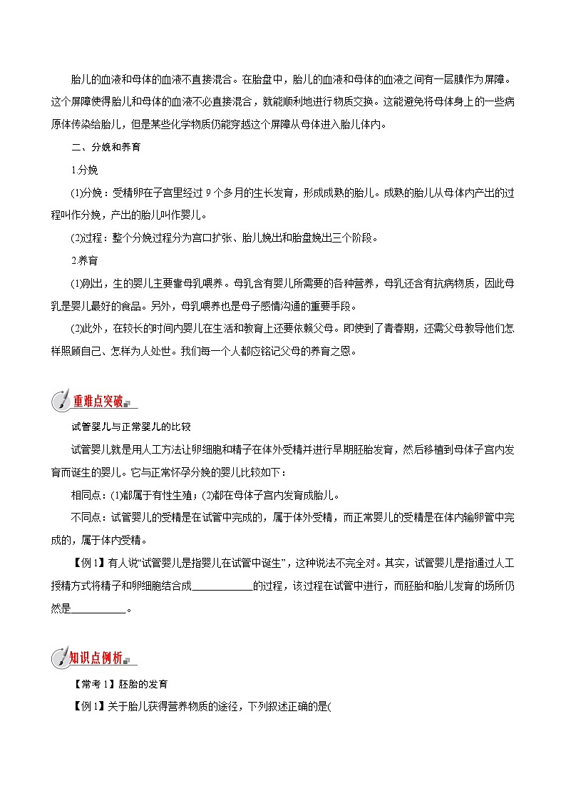 【精品讲义】浙教版 科学 7年级下册 1.1.2 新生命的诞生——胚胎的发育、分娩和养育（教师版+学生版）02