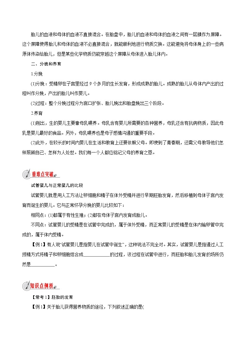 【精品讲义】浙教版 科学 7年级下册 1.1.2 新生命的诞生——胚胎的发育、分娩和养育（教师版+学生版）02