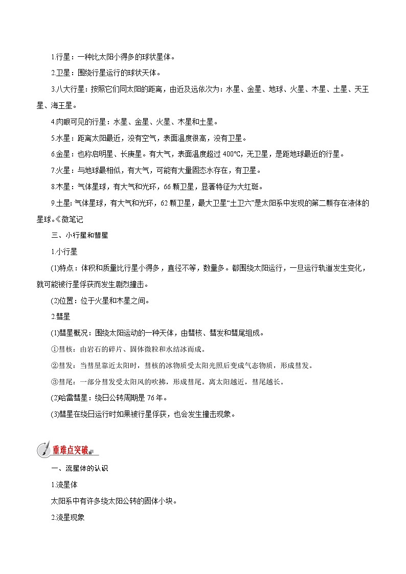 【精品讲义】浙教版 科学 7年级下册 4.6 太阳系（教师版+学生版）02