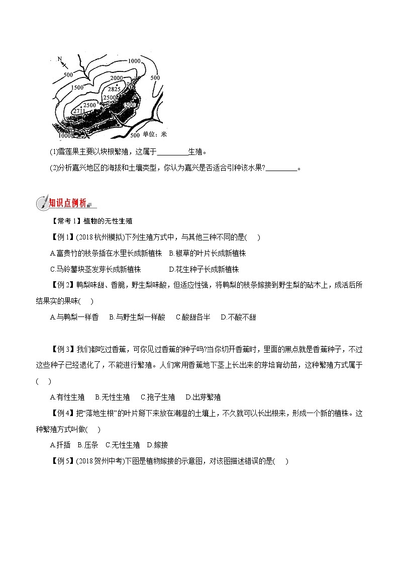 【精品讲义】浙教版 科学 7年级下册 1.5.2 植物生殖方式的多样性——植物的无性生殖（教师版+学生版）03
