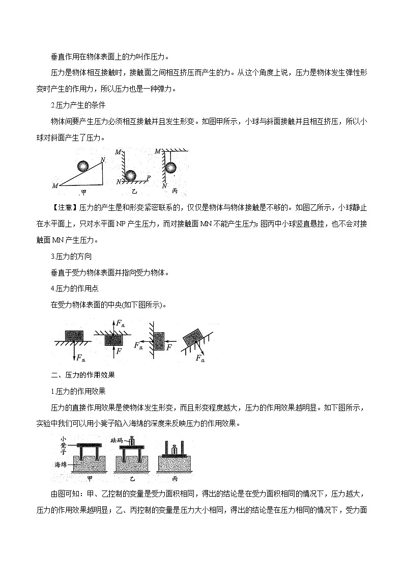 【精品讲义】浙教版 科学 7年级下册 3.7.1 压强——压强、增大或减小压强的方法（教师版+学生版）02