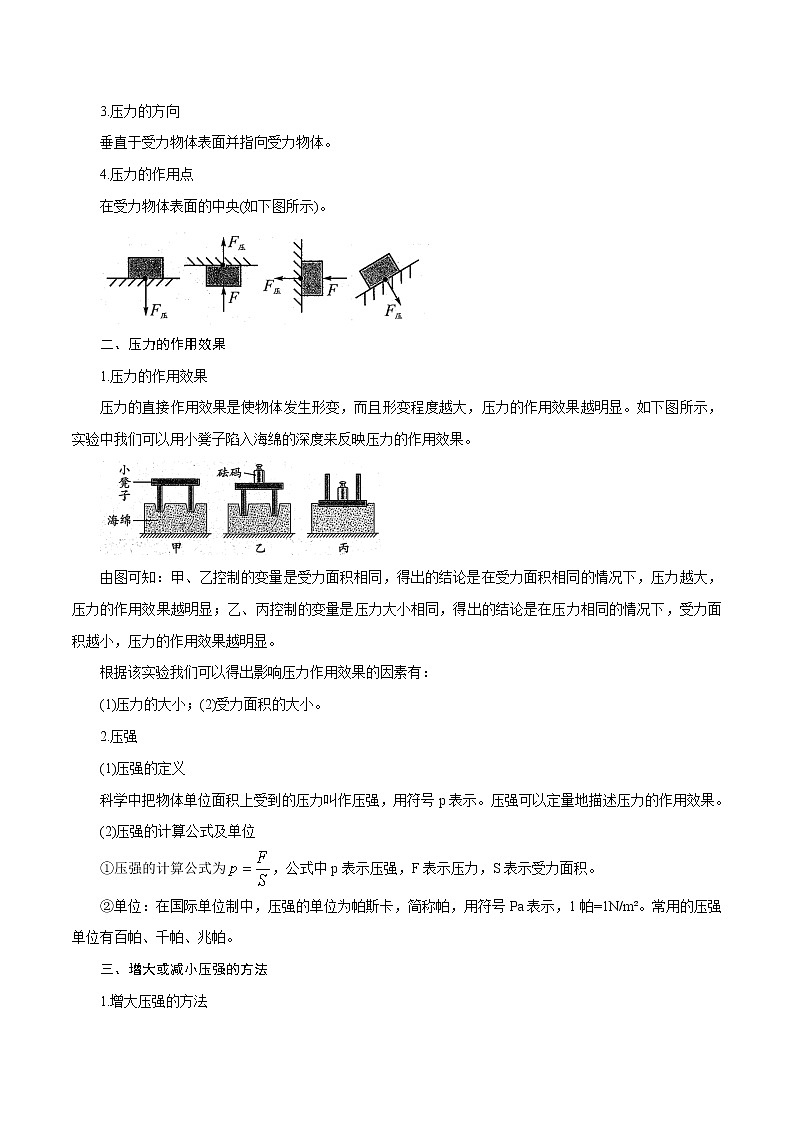 【精品讲义】浙教版 科学 7年级下册 3.7.1 压强——压强、增大或减小压强的方法（教师版+学生版）02