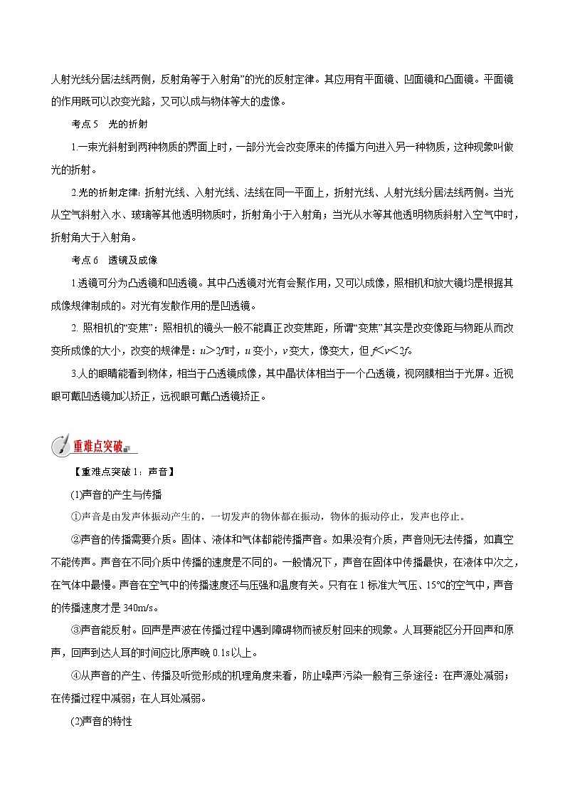 【精品讲义】浙教版 科学 7年级下册 第02章 对环境的感觉复习课（教师版+学生版）03