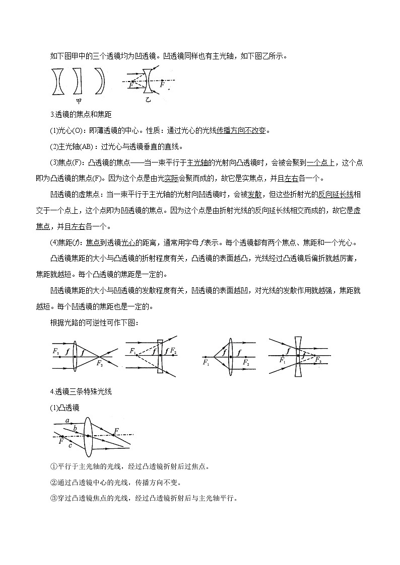 【精品讲义】浙教版 科学 7年级下册 2.6.1 透镜和视觉——透镜及凸透镜成像规律（教师版+学生版）02