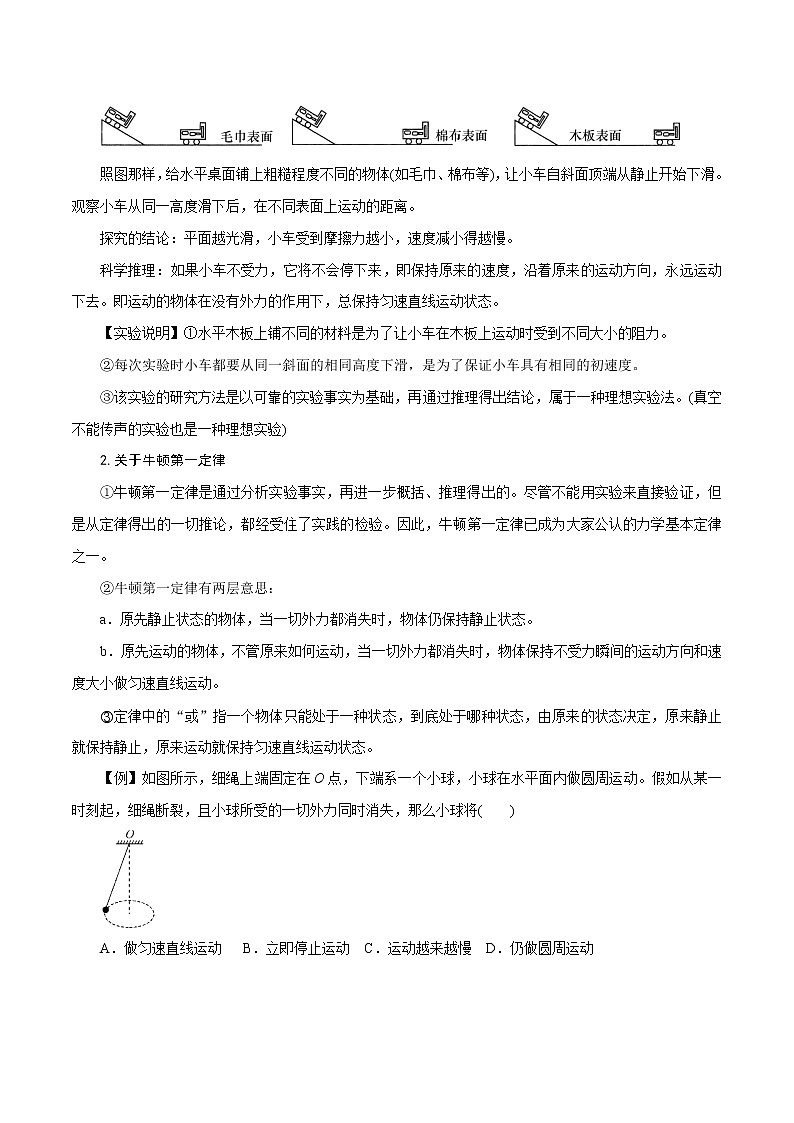 【精品讲义】浙教版 科学 7年级下册 3.4-1　牛顿第一定律——牛顿第一定律（教师版+学生版）03