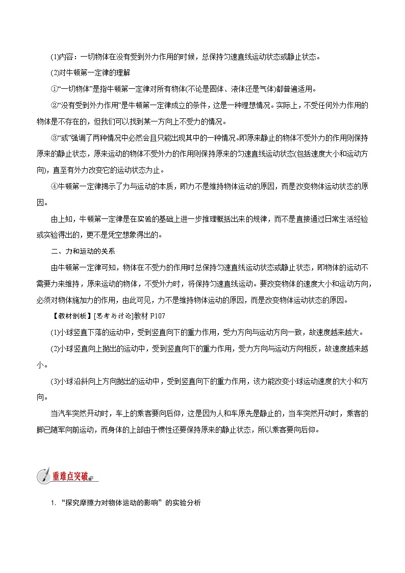【精品讲义】浙教版 科学 7年级下册 3.4-1　牛顿第一定律——牛顿第一定律（教师版+学生版）02