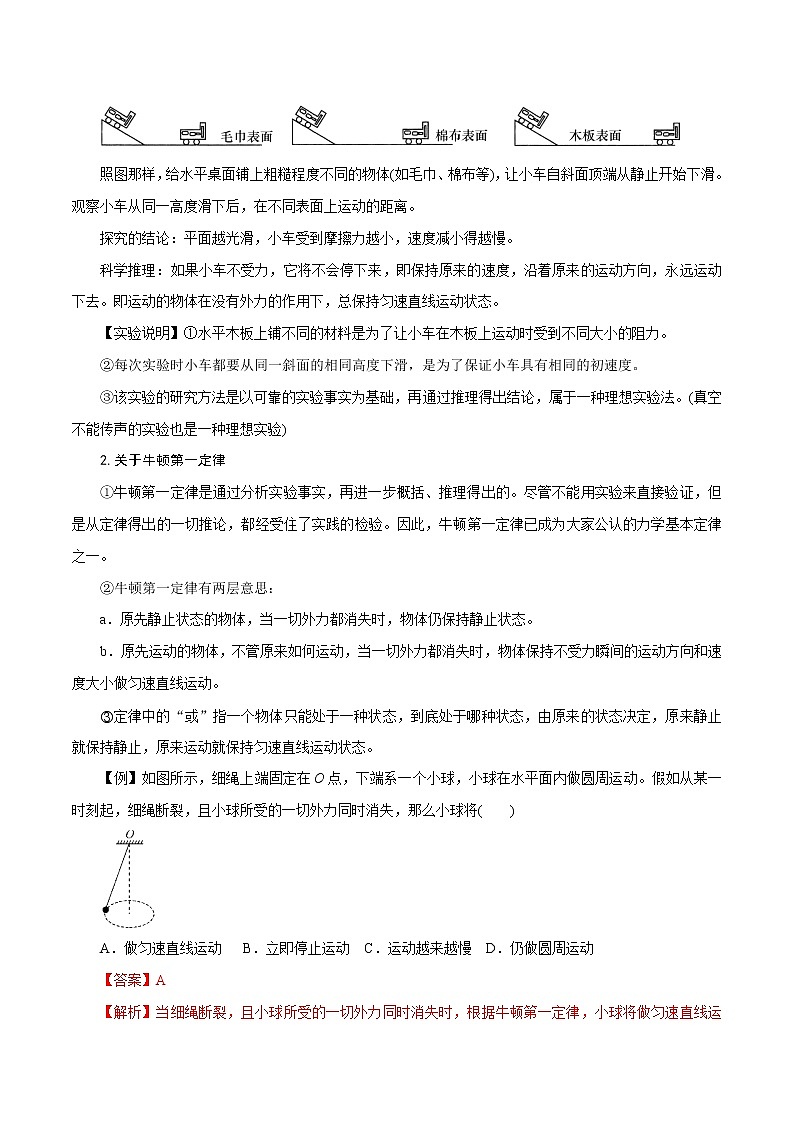【精品讲义】浙教版 科学 7年级下册 3.4-1　牛顿第一定律——牛顿第一定律（教师版+学生版）03