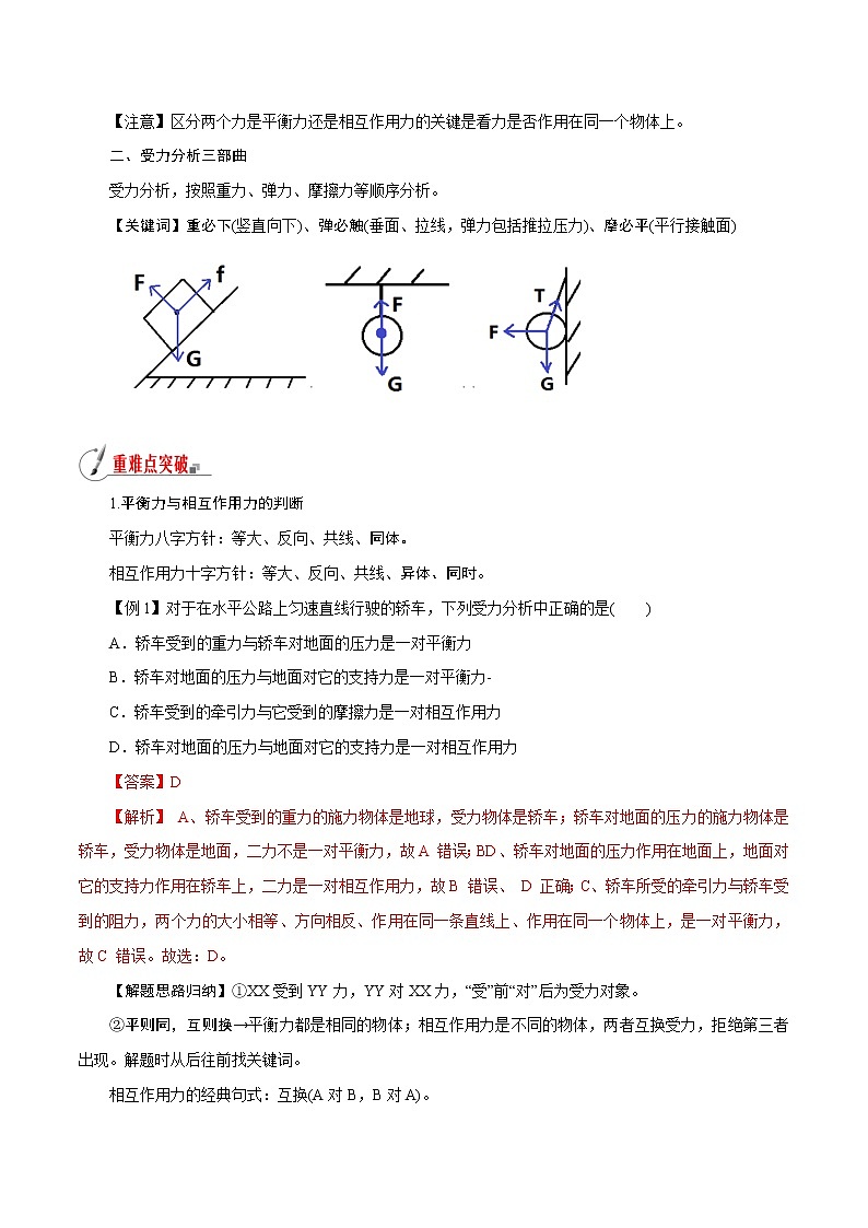 【精品讲义】浙教版 科学 7年级下册 第03章 运动和力（经典讲练2）平衡力与受力分析（教师版+学生版）02