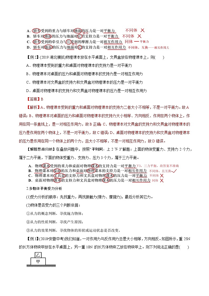 【精品讲义】浙教版 科学 7年级下册 第03章 运动和力（经典讲练2）平衡力与受力分析（教师版+学生版）03