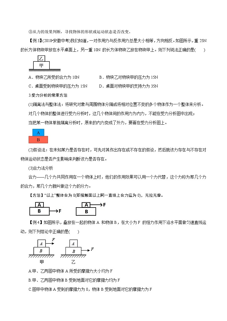 【精品讲义】浙教版 科学 7年级下册 第03章 运动和力（经典讲练2）平衡力与受力分析（教师版+学生版）03