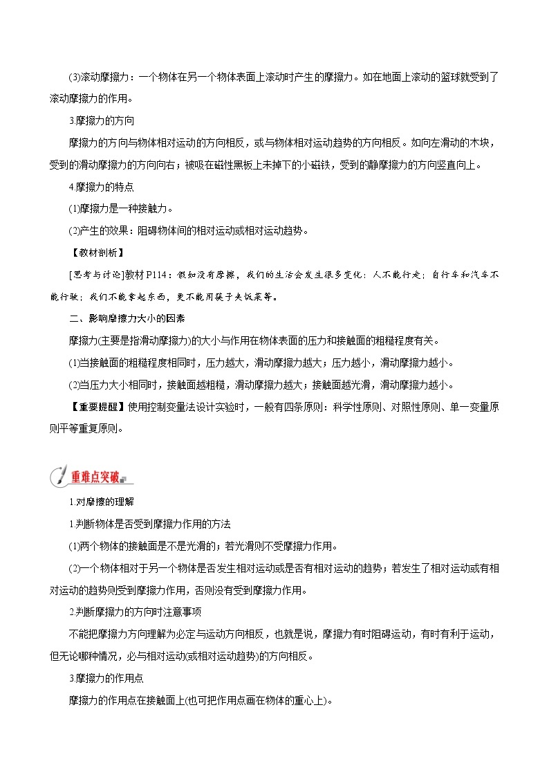 【精品讲义】浙教版 科学 7年级下册 3.6.1 摩擦力——摩擦力和影响摩擦力大小的因素（教师版+学生版）02