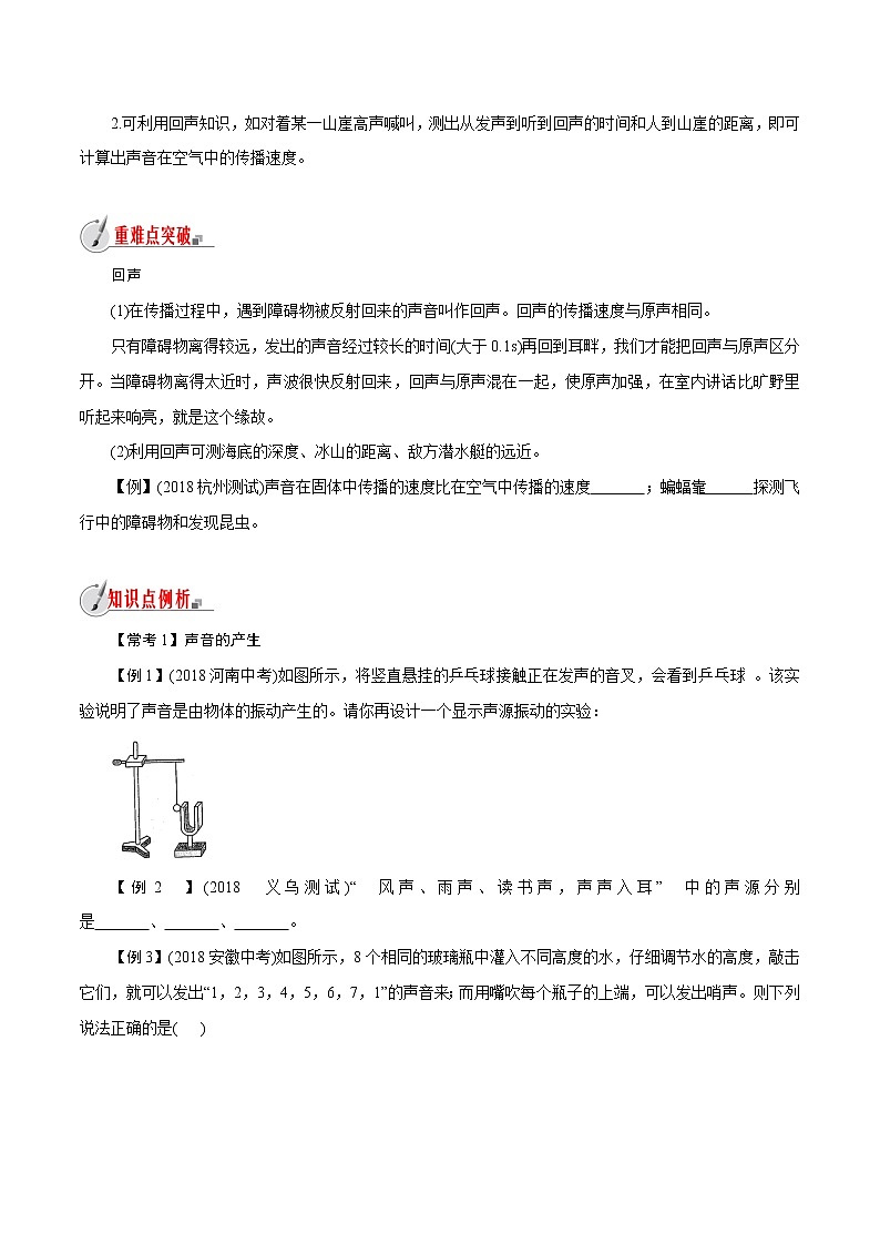 【精品讲义】浙教版 科学 7年级下册 2.2 声音的产生和传播（教师版+学生版）03