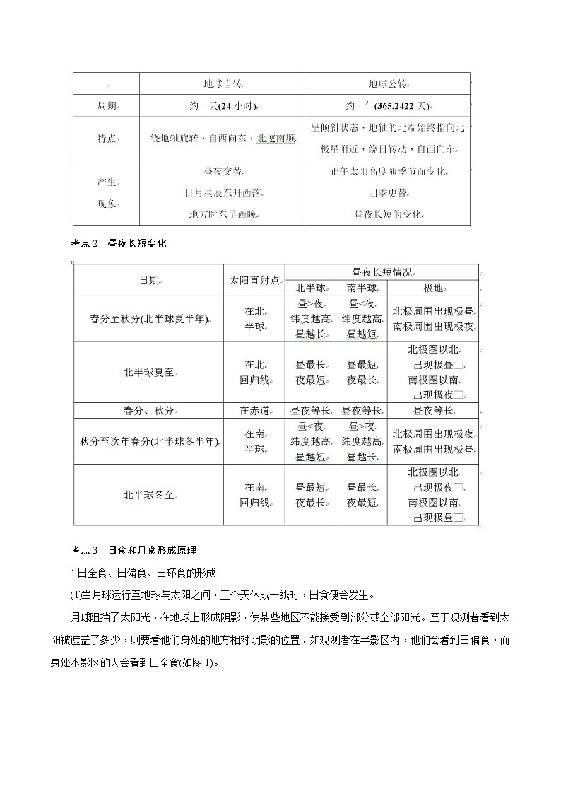 【精品讲义】浙教版 科学 7年级下册 第04章 地球和宇宙（复习课）（教师版+学生版）02