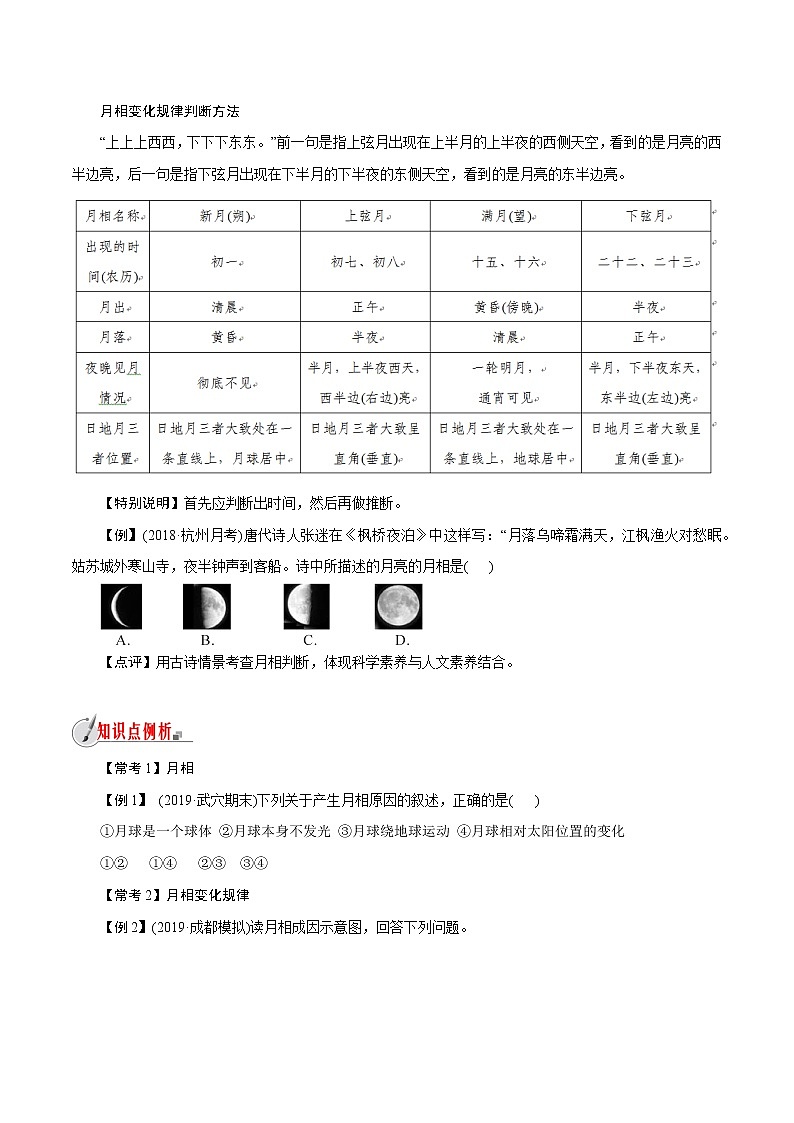 【精品讲义】浙教版 科学 7年级下册 4.4 月相（教师版+学生版）03