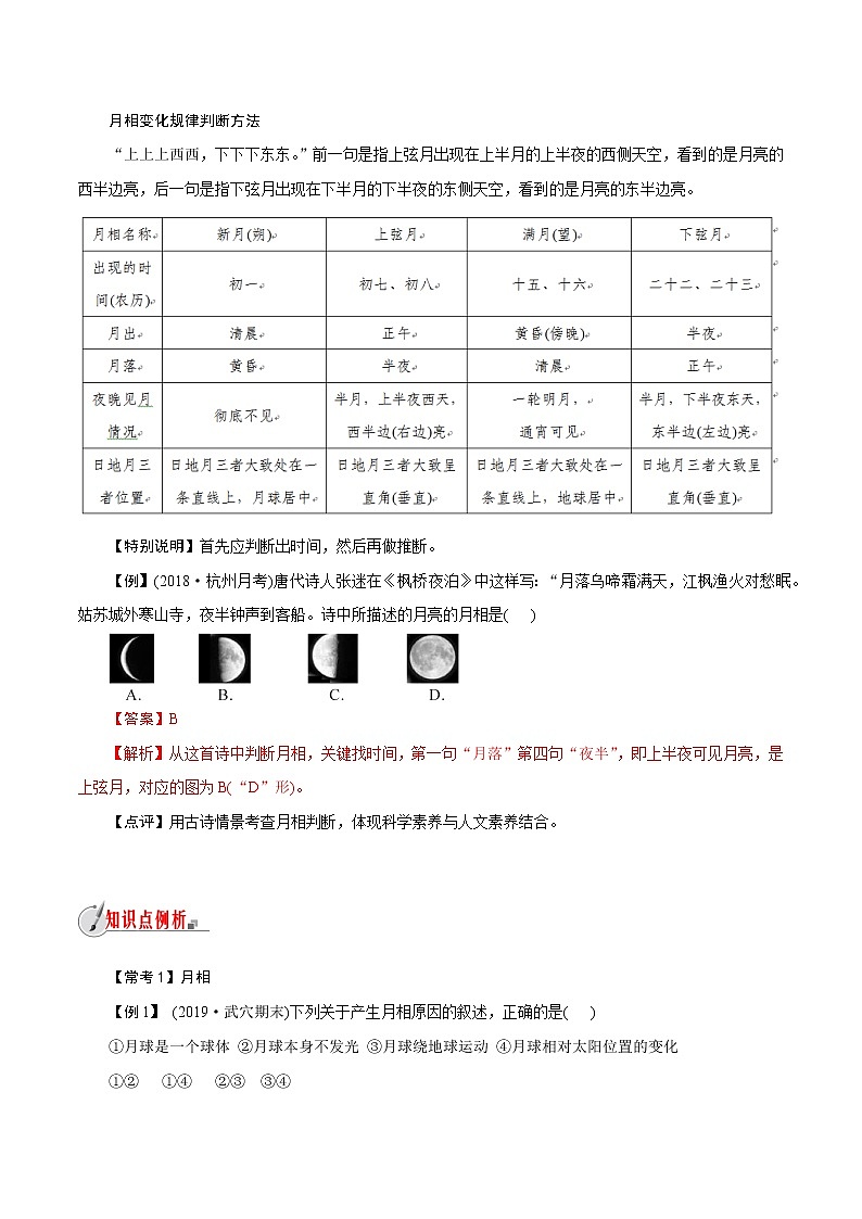 【精品讲义】浙教版 科学 7年级下册 4.4 月相（教师版+学生版）03