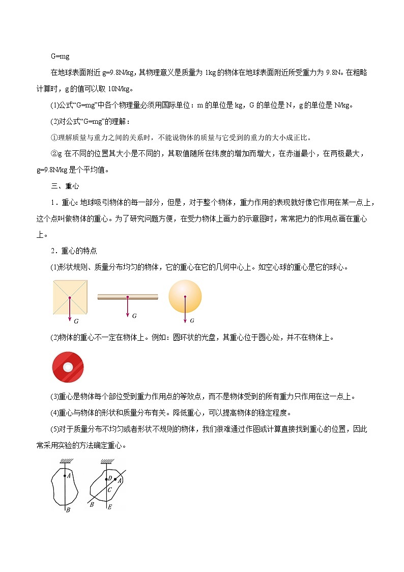 【精品讲义】浙教版 科学 7年级下册 3.3　重力（教师版+学生版）03