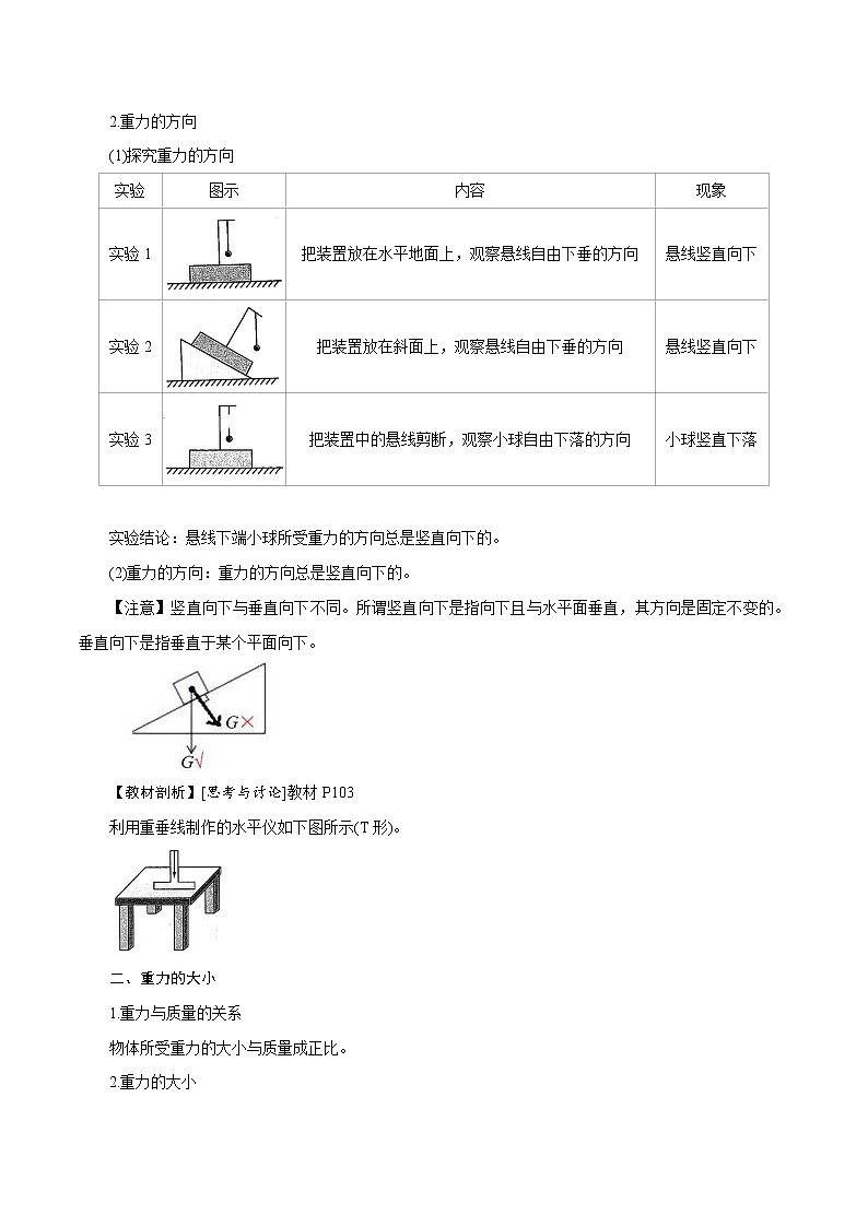 【精品讲义】浙教版 科学 7年级下册 3.3　重力（教师版+学生版）02