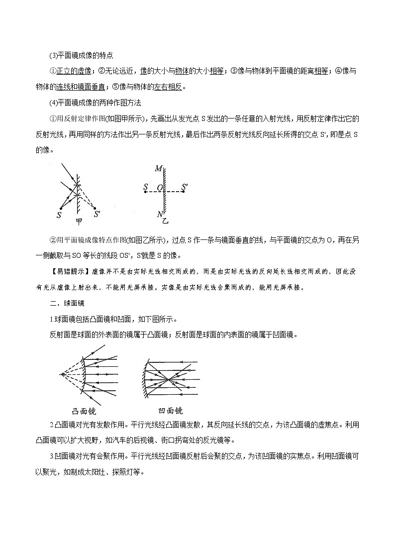 【精品讲义】浙教版 科学 7年级下册 2.5.2 光的反射和折射——平面镜成像（教师版+学生版）02