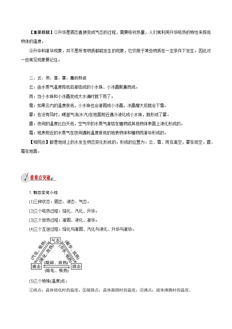 【精品讲义】浙教版 科学 7年级上册 4.7　升华与凝华（教师版+学生版）02