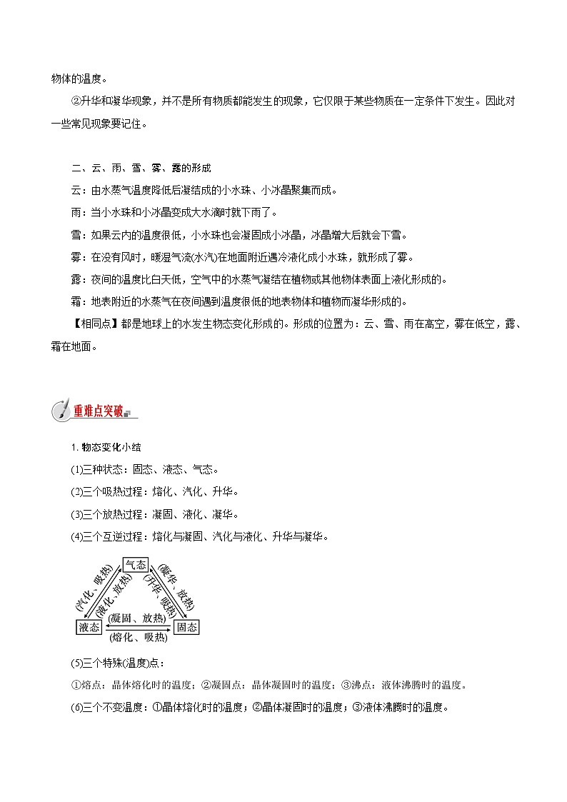 【精品讲义】浙教版 科学 7年级上册 4.7　升华与凝华（教师版+学生版）02