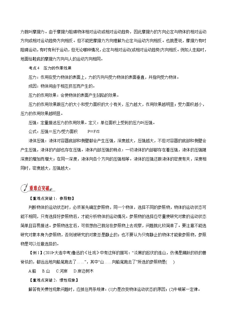 【精品讲义】浙教版 科学 7年级下册 第03章 运动和力（复习课）（教师版+学生版）03