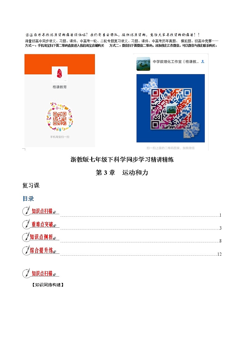 【精品讲义】浙教版 科学 7年级下册 第03章 运动和力（复习课）（教师版+学生版）01