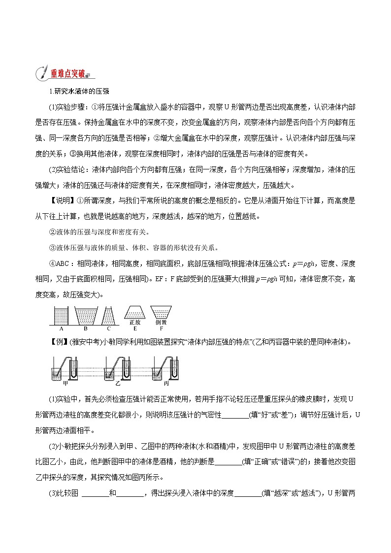 【精品讲义】浙教版 科学 7年级下册 3.7.2 压强——液体压强（教师版+学生版）02
