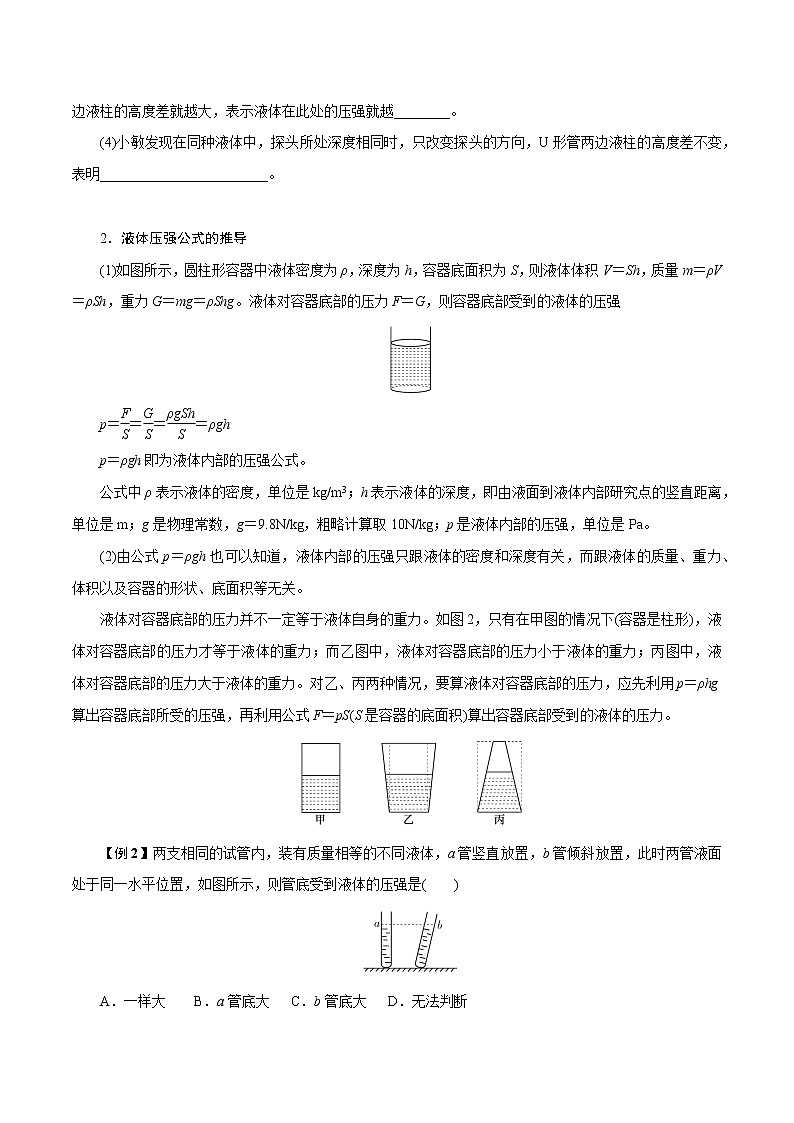 【精品讲义】浙教版 科学 7年级下册 3.7.2 压强——液体压强（教师版+学生版）03
