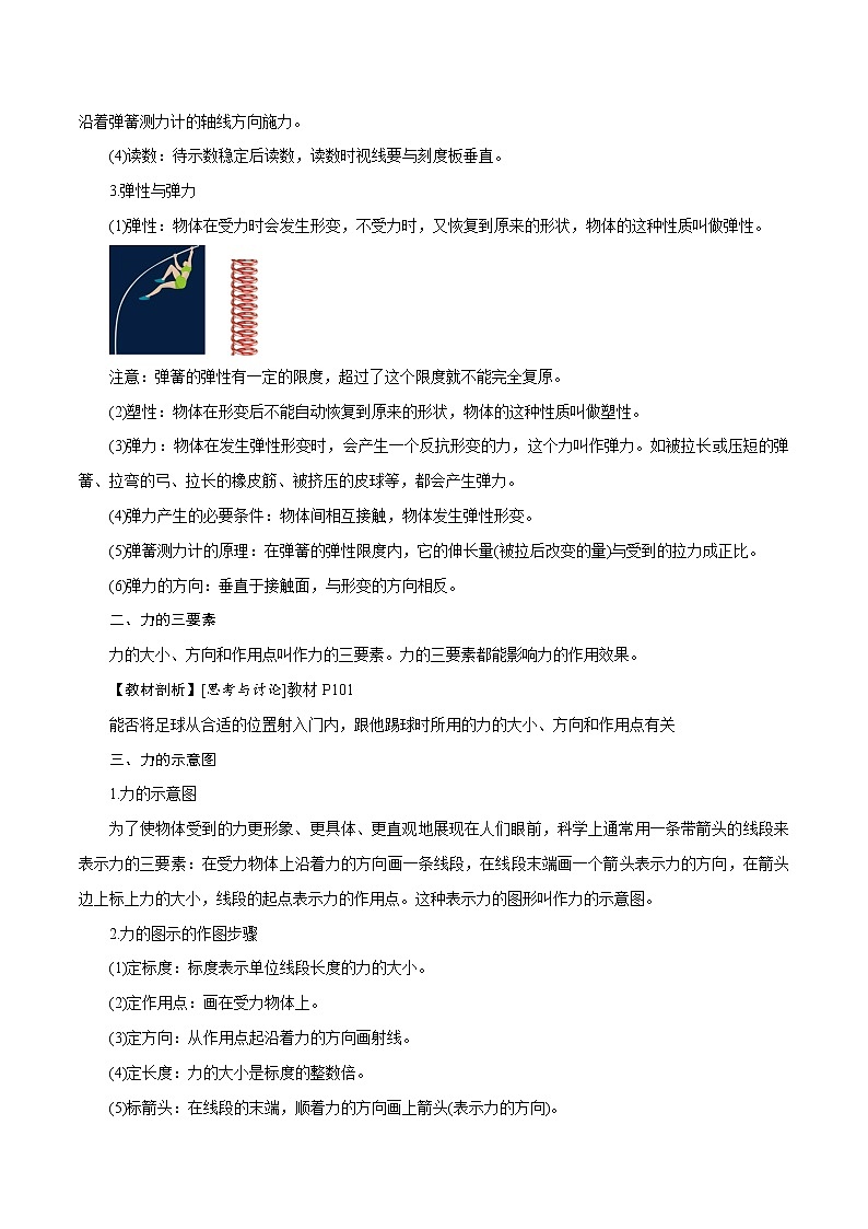 【精品讲义】浙教版 科学 7年级下册 3.2.2 力的存在——力的测量及三要素（教师版+学生版）02