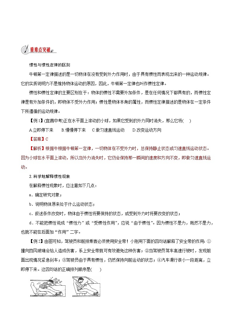 【精品讲义】浙教版 科学 7年级下册 3.4-2　牛顿第一定律——惯性（教师版+学生版）03