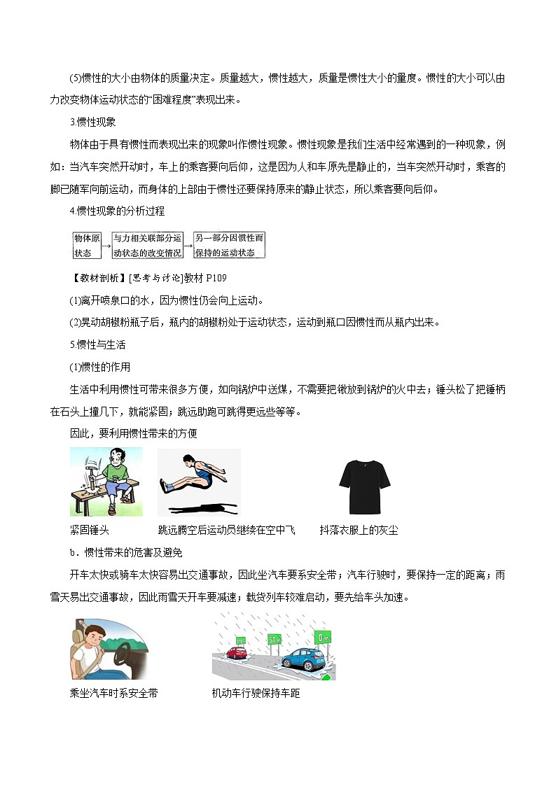 【精品讲义】浙教版 科学 7年级下册 3.4-2　牛顿第一定律——惯性（教师版+学生版）02