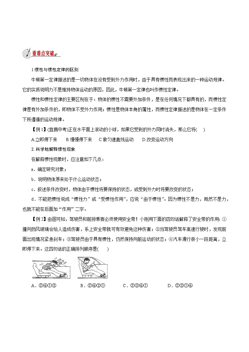 【精品讲义】浙教版 科学 7年级下册 3.4-2　牛顿第一定律——惯性（教师版+学生版）03