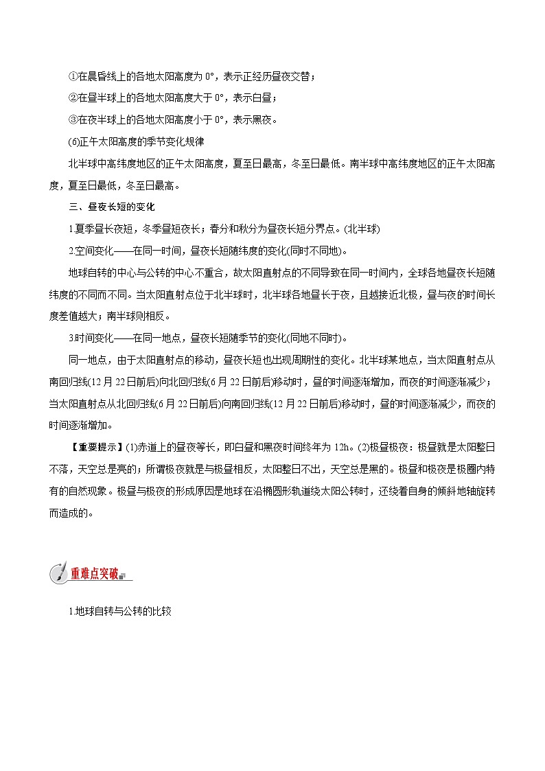 【精品讲义】浙教版 科学 7年级下册 4.3 地球的绕日运动（教师版+学生版）03