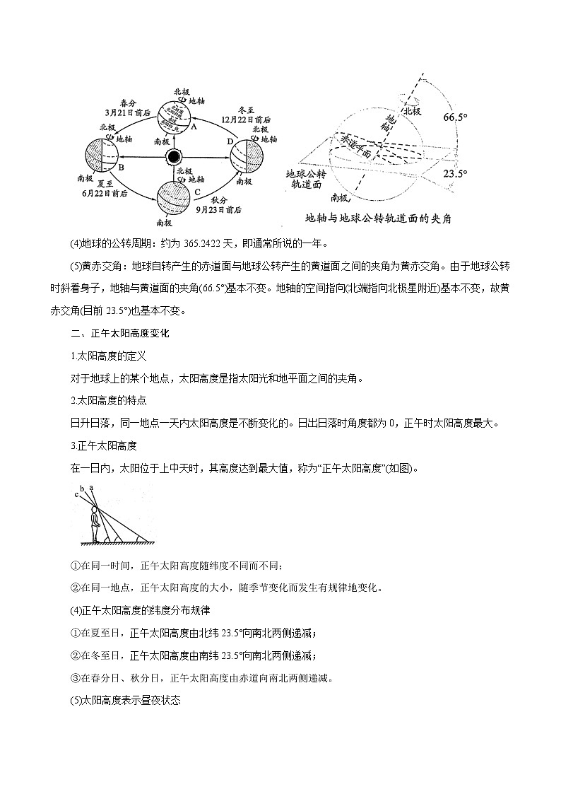 【精品讲义】浙教版 科学 7年级下册 4.3 地球的绕日运动（教师版+学生版）02