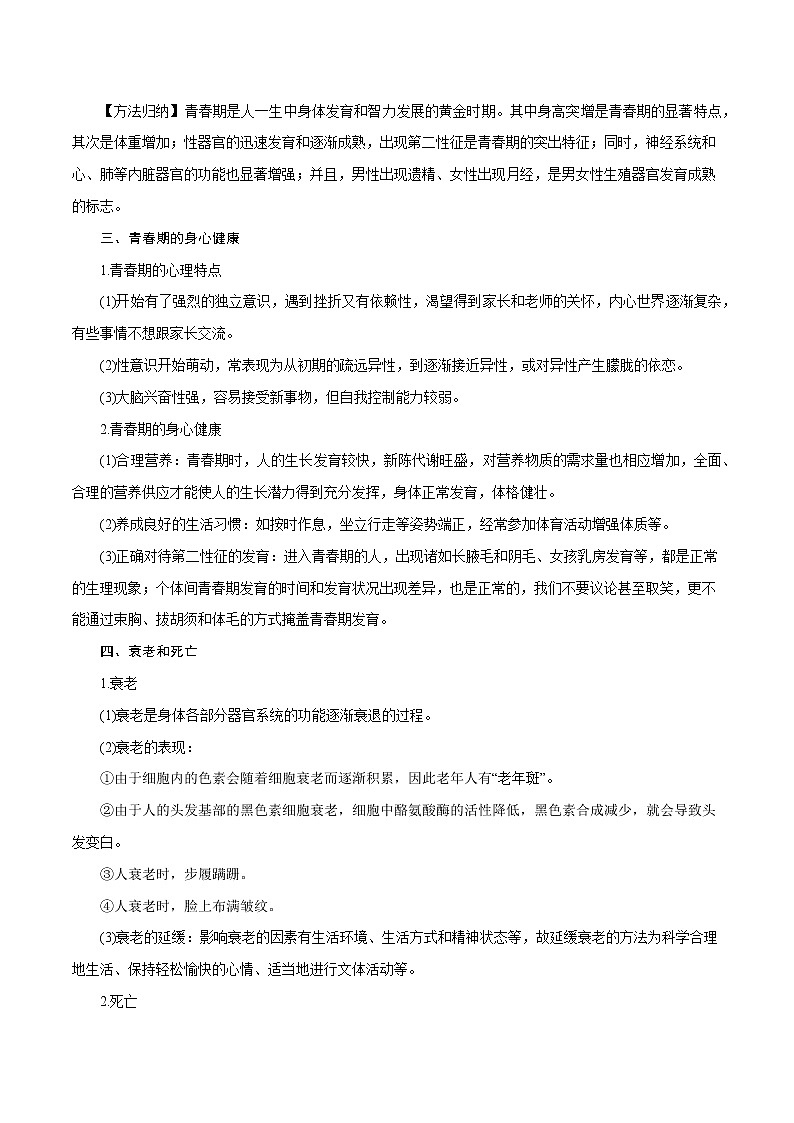 【精品讲义】浙教版 科学 7年级下册 1.2 走向成熟（教师版+学生版）03