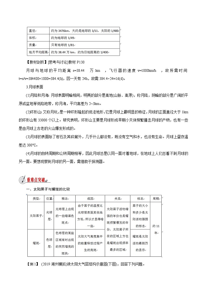 【精品讲义】浙教版 科学 7年级下册 4.1 太阳和月球（教师版+学生版）03