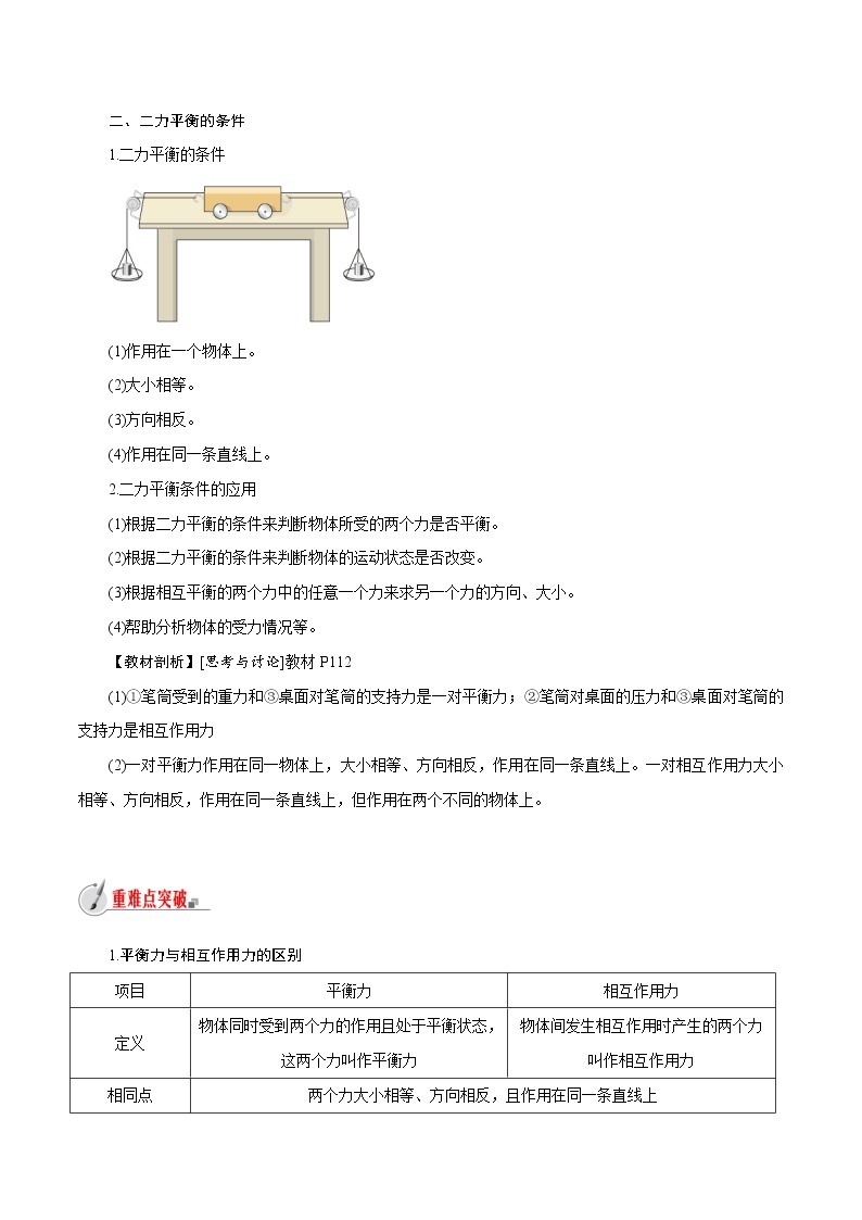 【精品讲义】浙教版 科学 7年级下册 3.5　二力平衡的条件（教师版+学生版）02