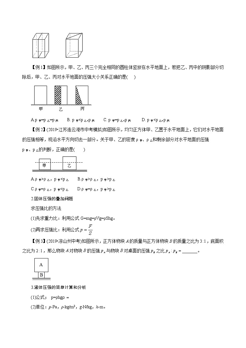 【精品讲义】浙教版 科学 7年级下册 第03章 运动和力（经典讲练3）压力与压强的分析和计算（教师版+学生版）03