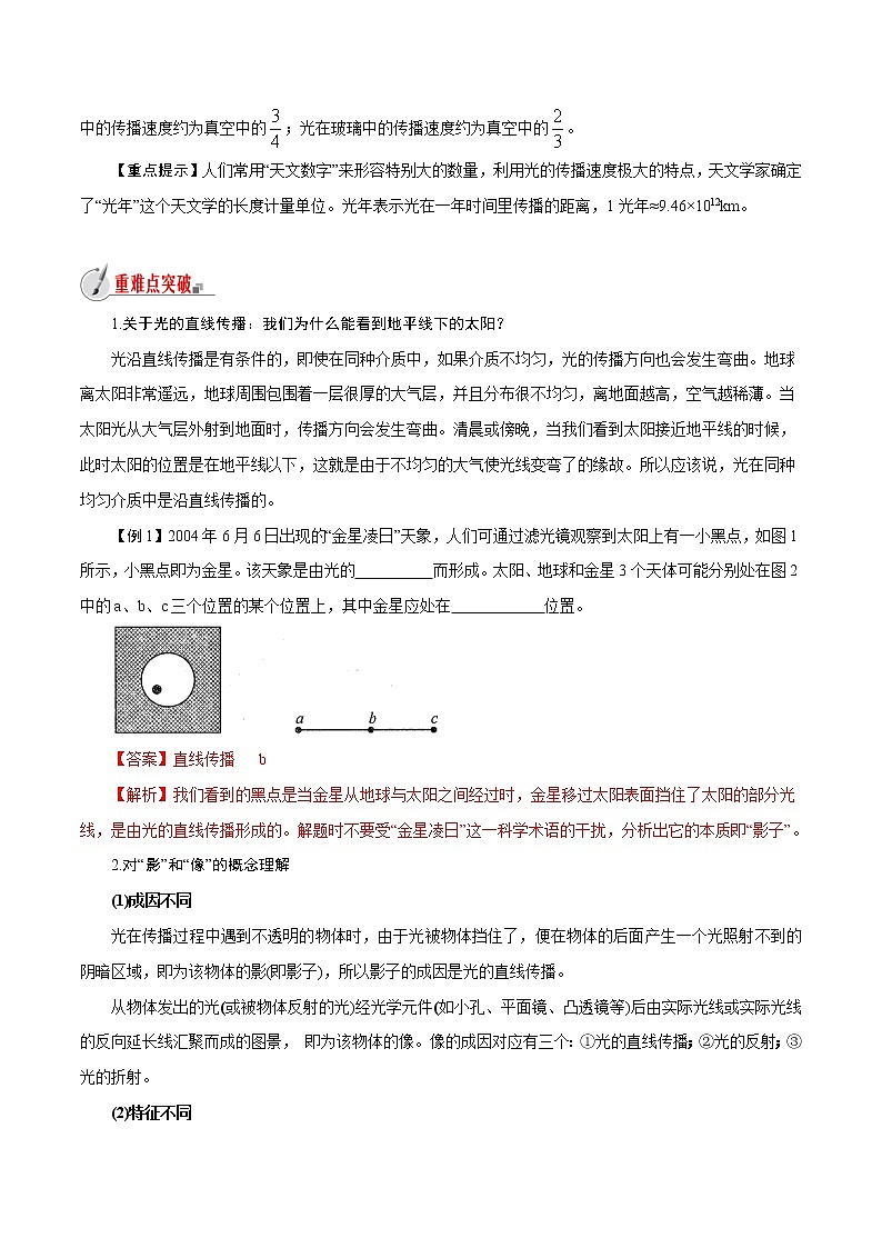 【精品讲义】浙教版 科学 7年级下册 2.4.1 光和颜色——光的传播（教师版+学生版）03