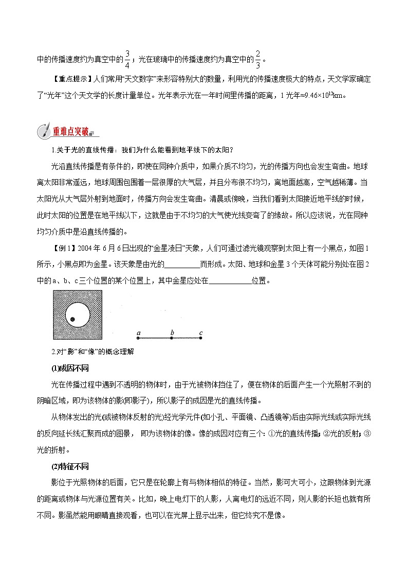 【精品讲义】浙教版 科学 7年级下册 2.4.1 光和颜色——光的传播（教师版+学生版）03