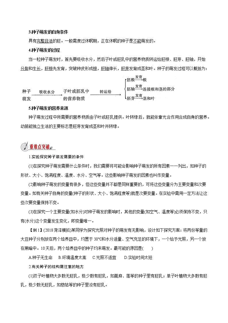 【精品讲义】浙教版 科学 7年级下册 1.4.1 植物的一生——种子的结构和萌发（教师版+学生版）03