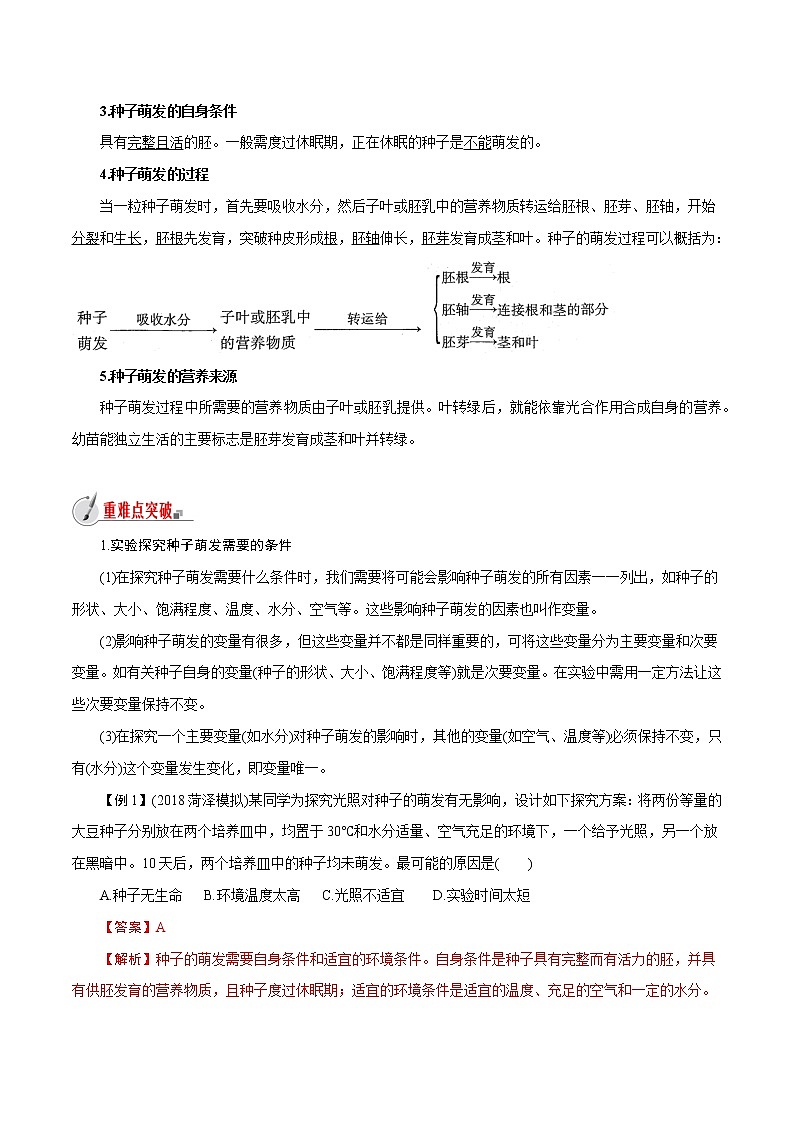 【精品讲义】浙教版 科学 7年级下册 1.4.1 植物的一生——种子的结构和萌发（教师版+学生版）03