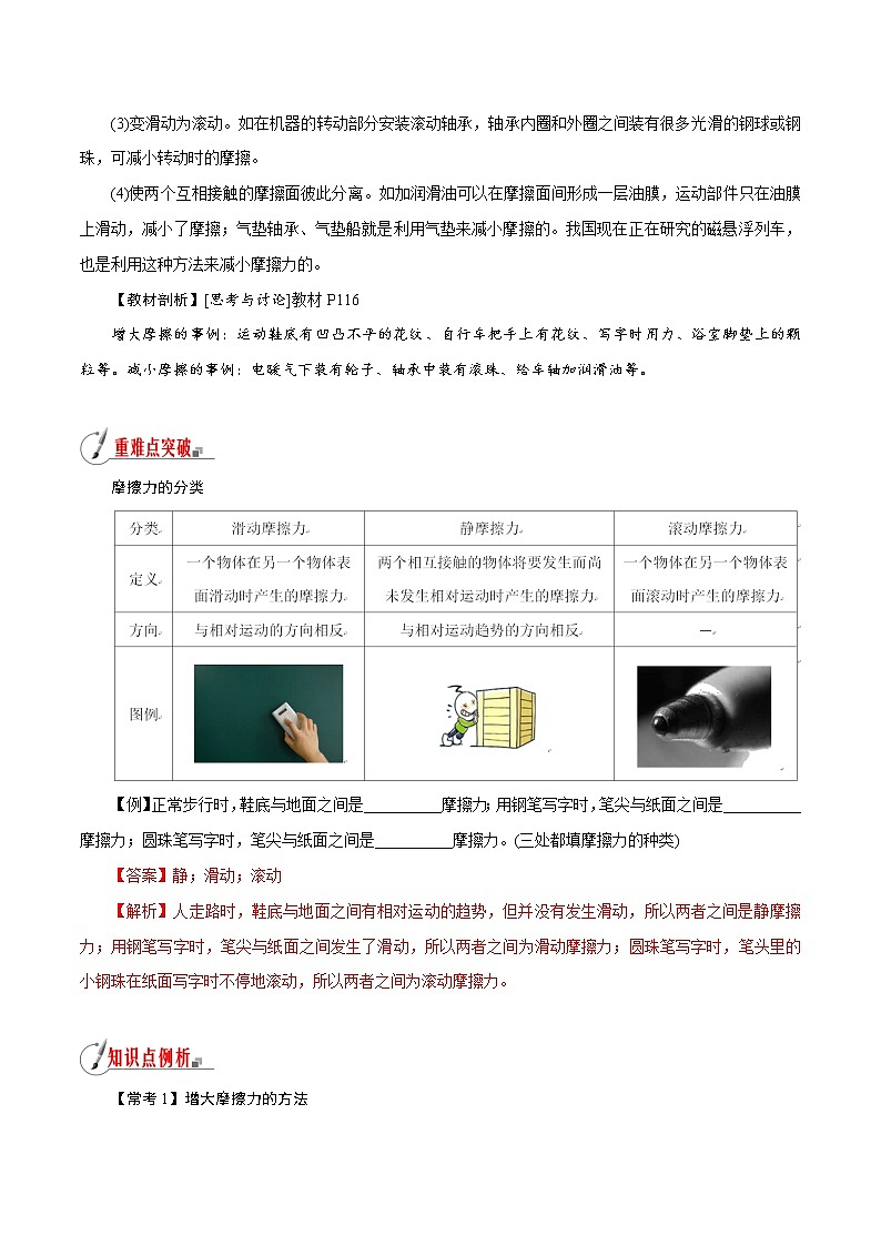 【精品讲义】浙教版 科学 7年级下册 3.6.2 摩擦力——增大或减小摩擦的方法（教师版+学生版）02